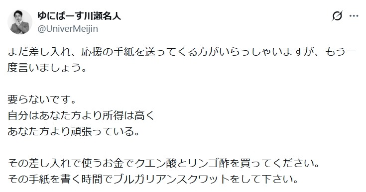 川瀬名人のXから