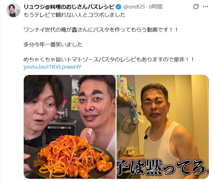 リュウジ氏のXから