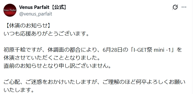 アイドルグループVenus ParfaitのXから