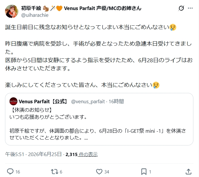 初原千絵のXから