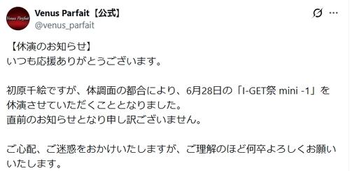 37歳アイドル声優、体調不良で急きょ手術「５日間は安静」ライブ休演