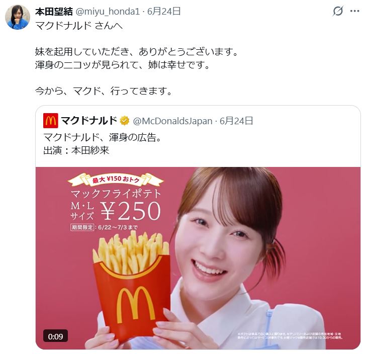 本田望結のXから