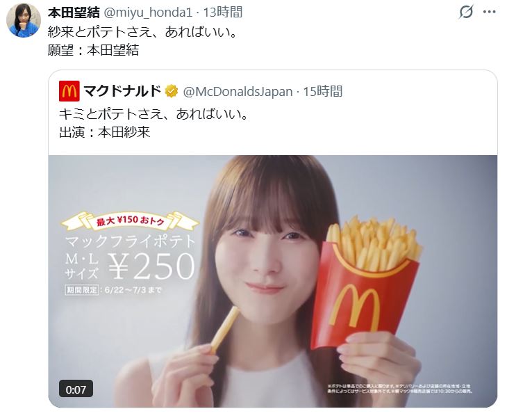 本田望結のXから
