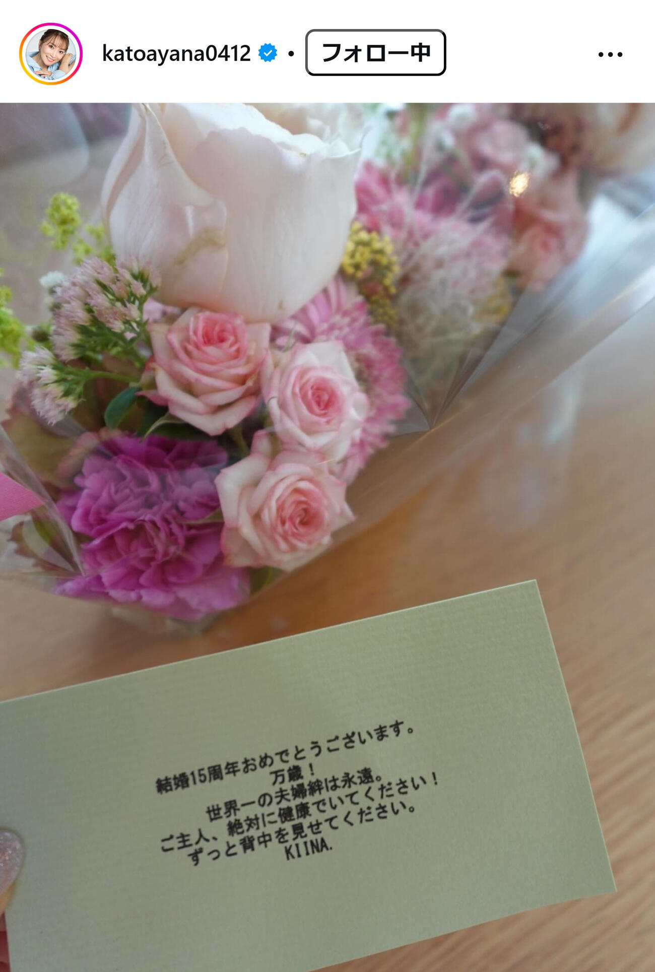 加藤綾菜のインスタグラムから