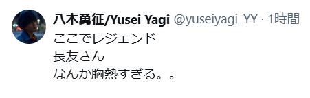 FANTASTICS八木勇征のXから