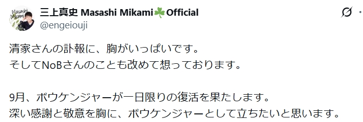 三上真史のXから