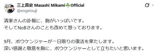 元“園芸王子”俳優、「ボウケンジャー」スーツアクター清家利一さん追悼