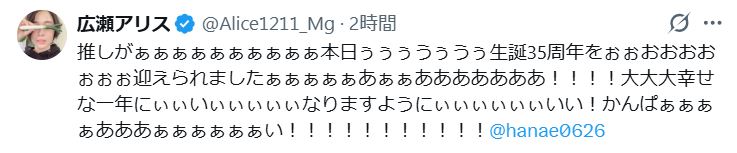 広瀬アリスのXから