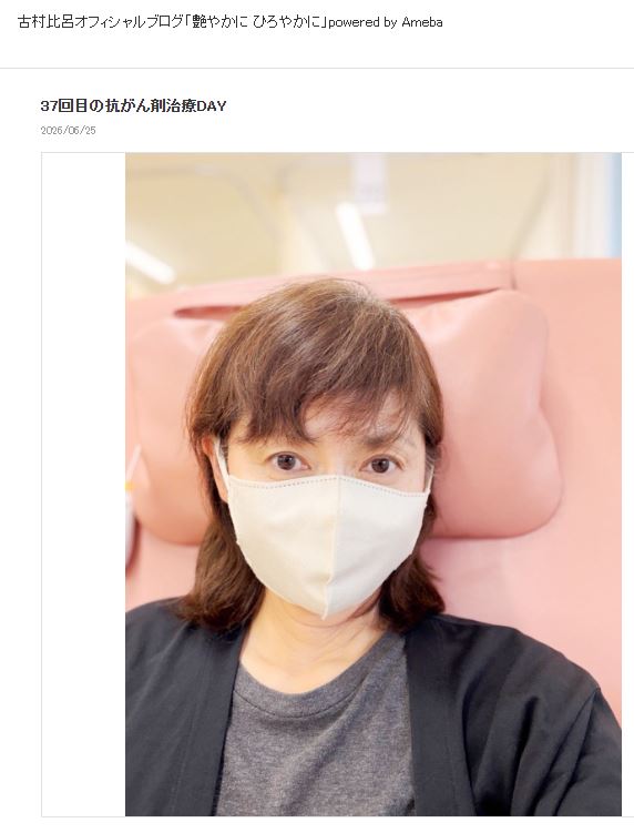 古村比呂のブログから