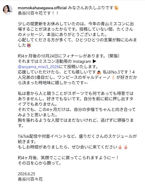 長谷川百々花のインスタグラムから