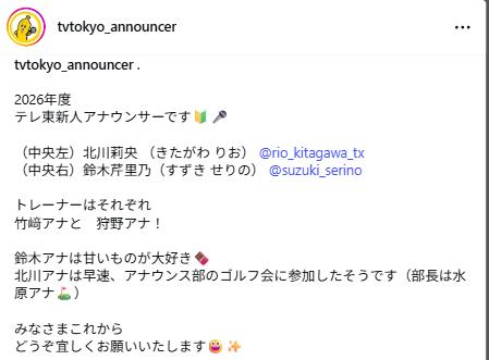 テレビ東京アナウンス部のインスタグラムから