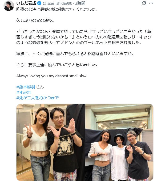 いしだ壱成のXから