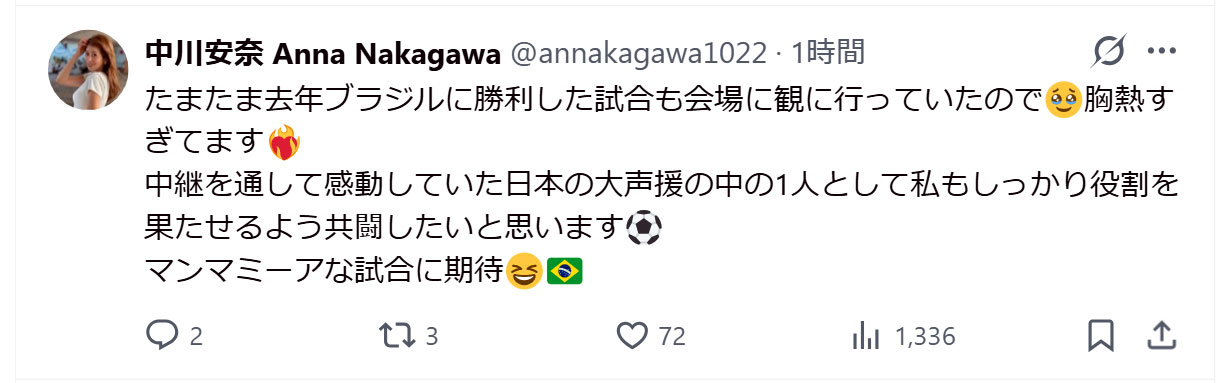 中川安奈のXから