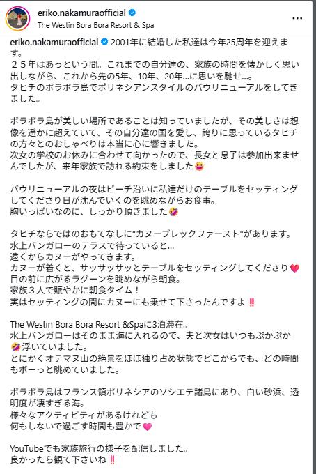 中村江里子のインスタグラムから