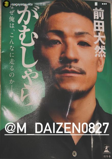 永山瑛太のインスタグラムから