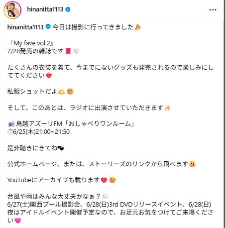 新田妃奈のインスタグラムから
