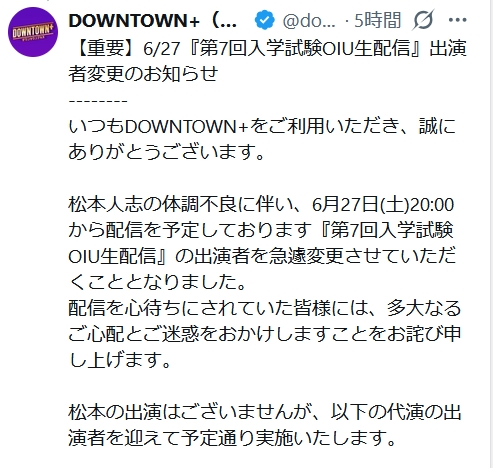 ダウンタウンプラスのXから