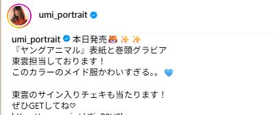 NHK大河ドラマ出演が話題のグラドル、インナー丸見え！スケスケメイド服姿に「最高！」
