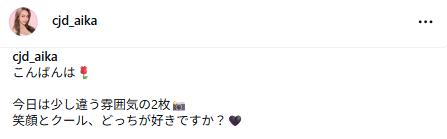 AIKAのインスタグラムから