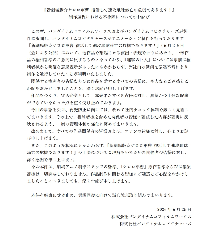 バンダイナムコフィルムワークスのサイトから