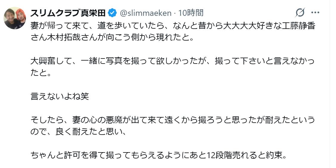スリムクラブ真栄田のXから