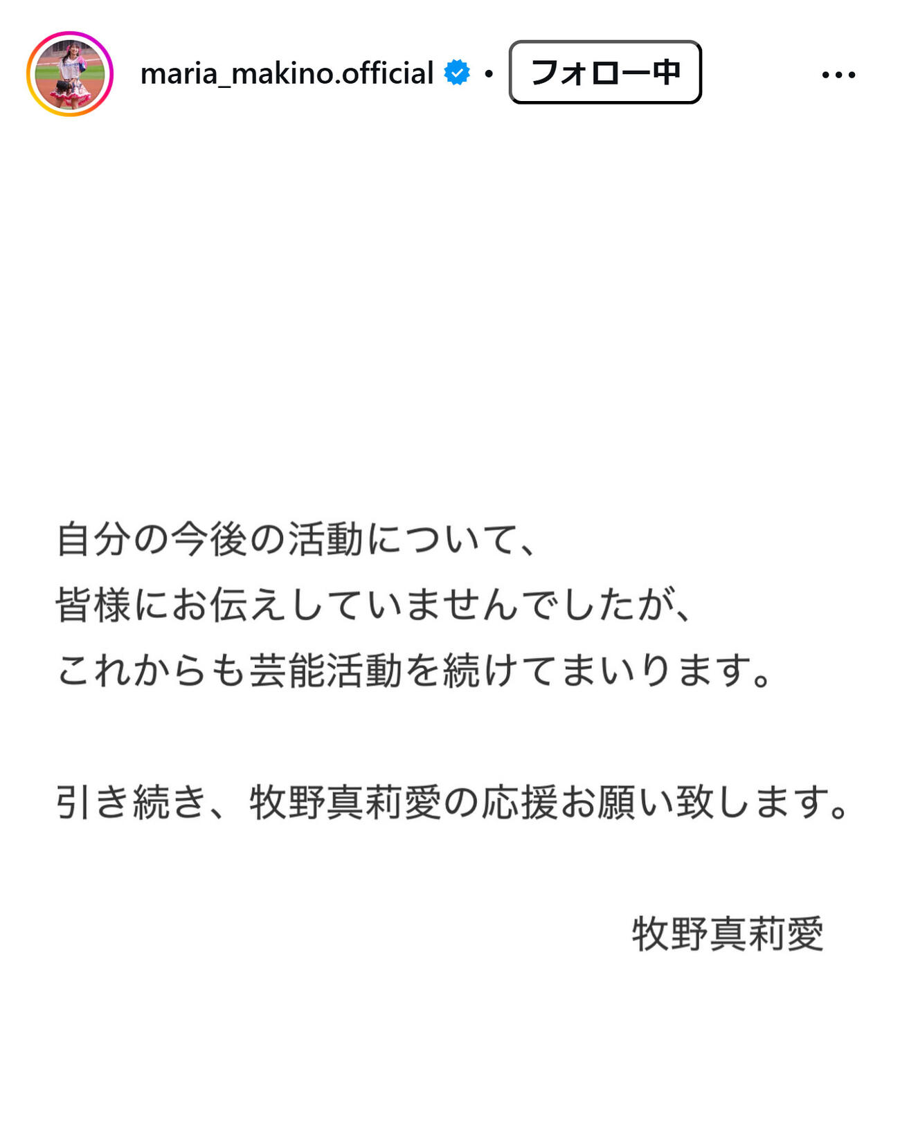 牧野真莉愛のインスタグラムから