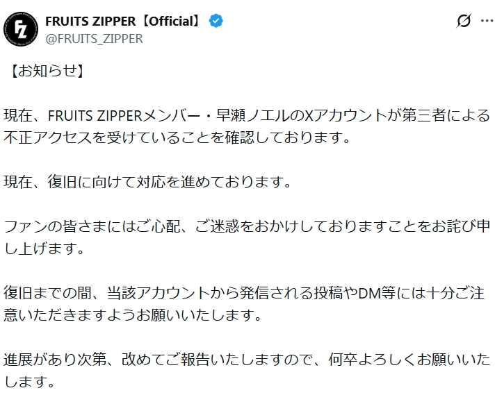 FRUITS ZIPPERの公式Xから