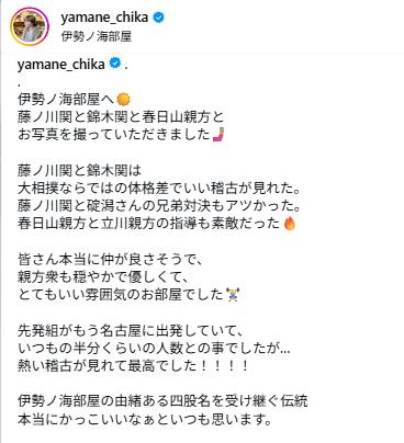 山根千佳のインスタグラムから