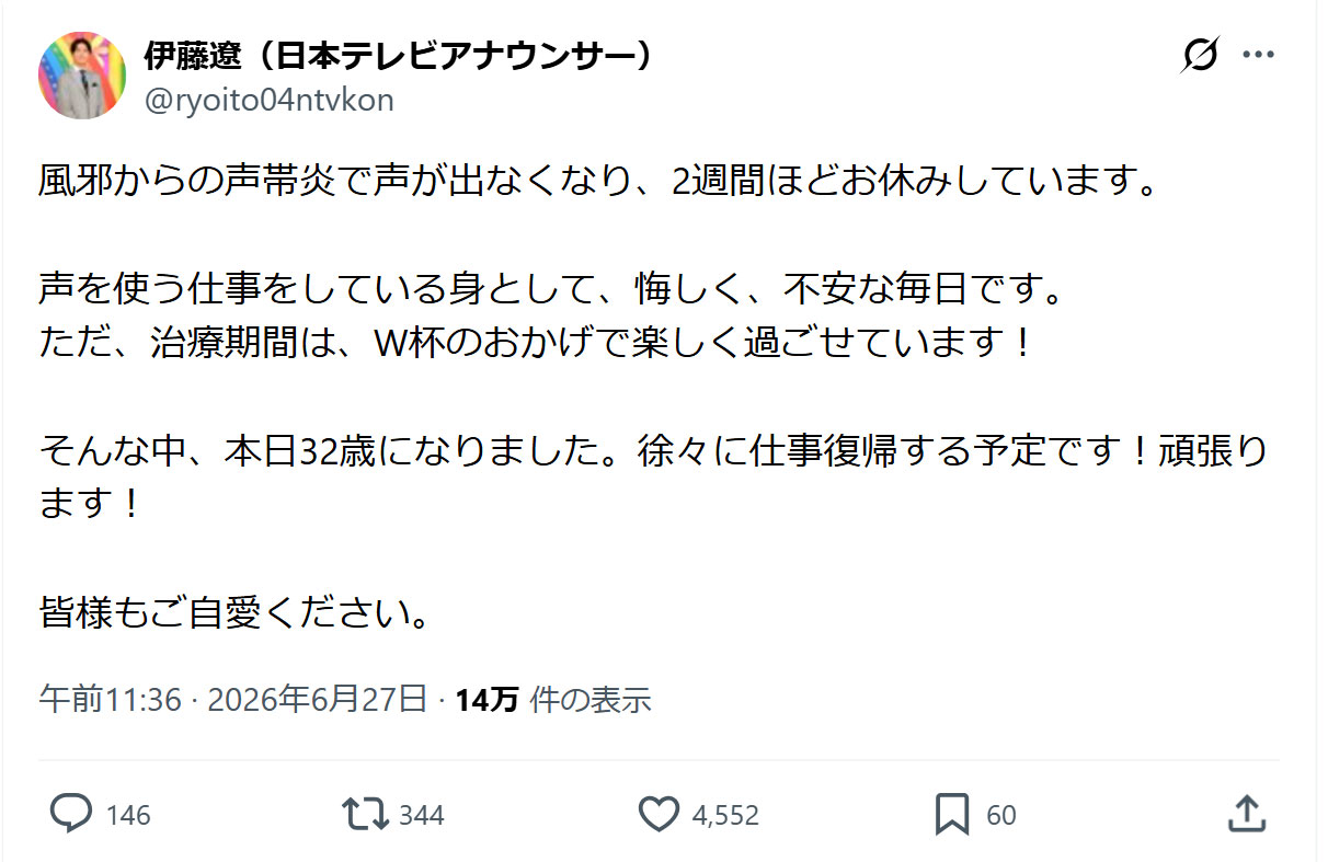 伊藤遼アナのXから
