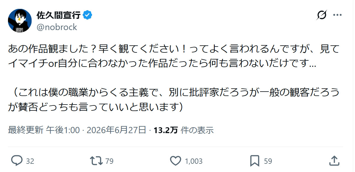 佐久間宣行のXから