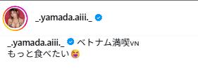 山田あいのインスタグラムから