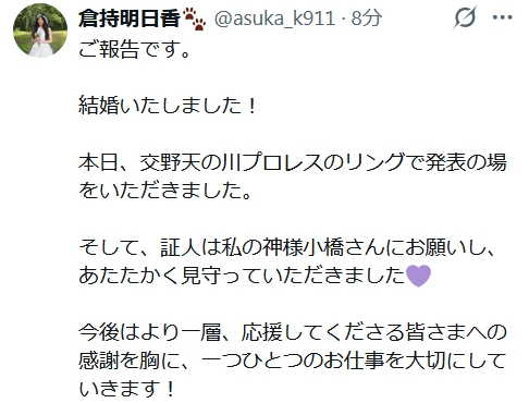 倉持明日香のXから