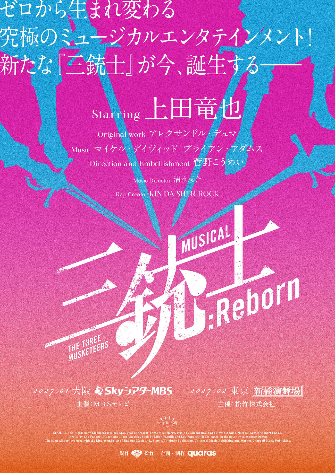 上田竜也のミュージカル初主演作「三銃士：Reborn」