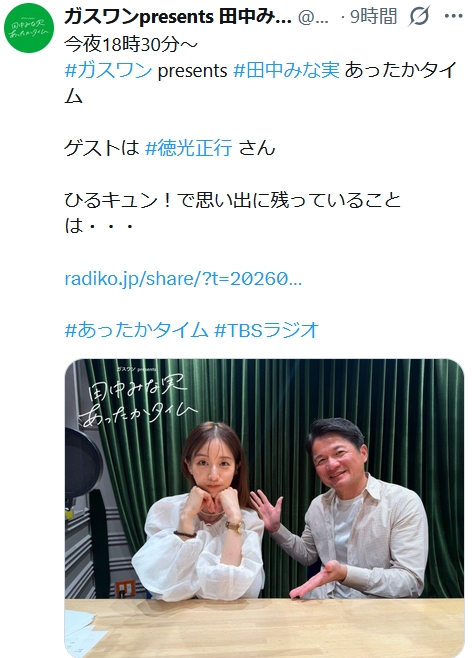 ガスワンpresents 田中みな実あったかタイムのXから