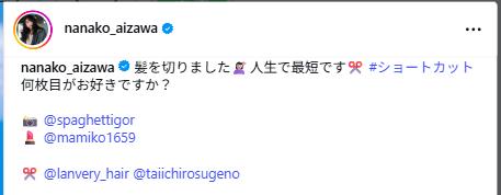 相沢菜々子のインスタグラムから