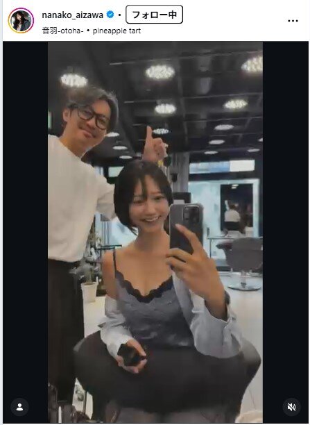相沢菜々子のインスタグラムから