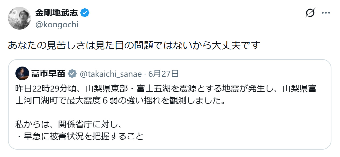 金剛地武志のXから