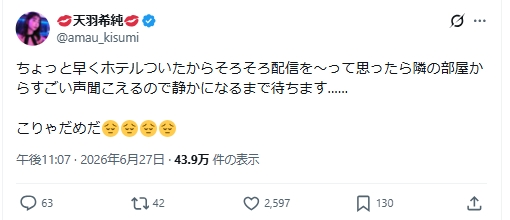 天羽希純のXから