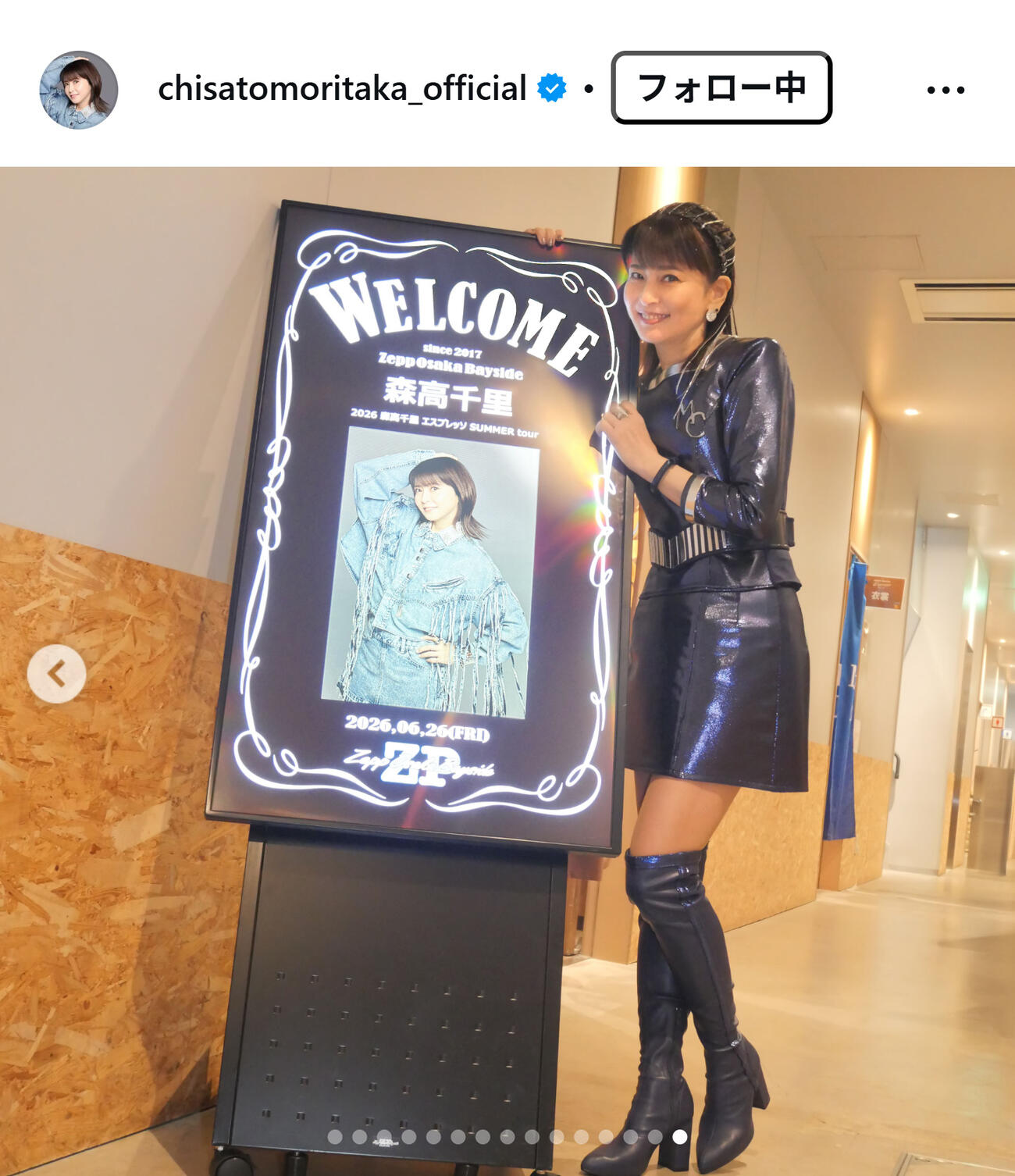 森高千里のインスタグラムから