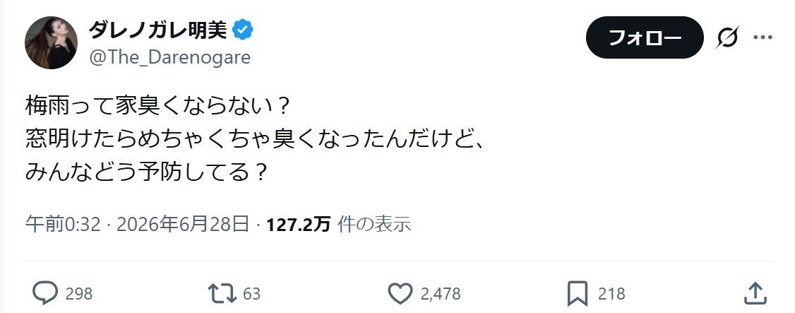 ダレノガレ明美のXから
