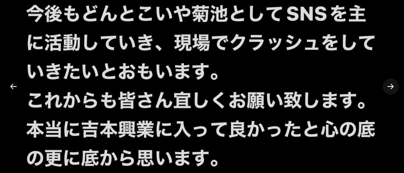 どんとこいや菊池のXから