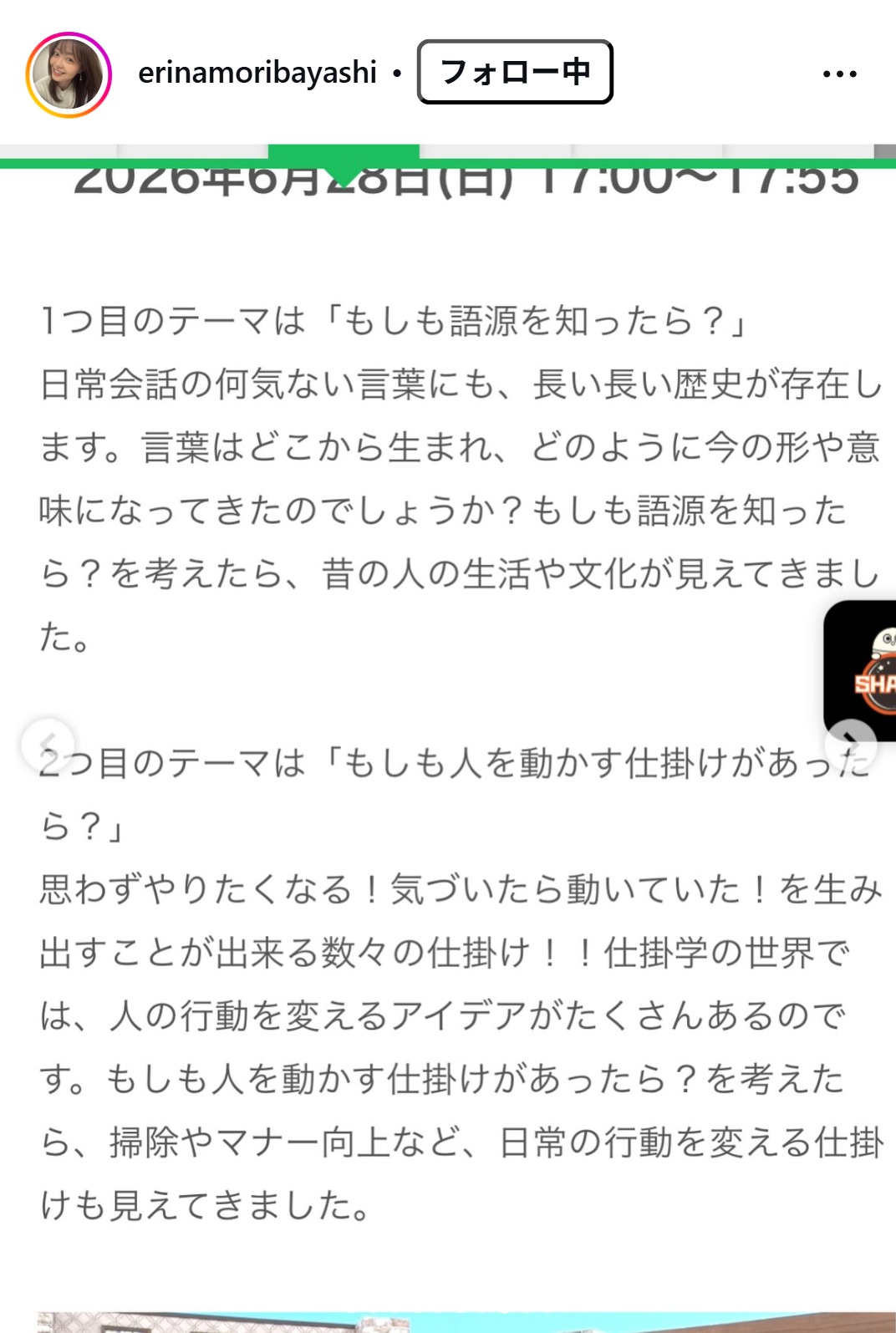 森林永理奈のインスタグラムから