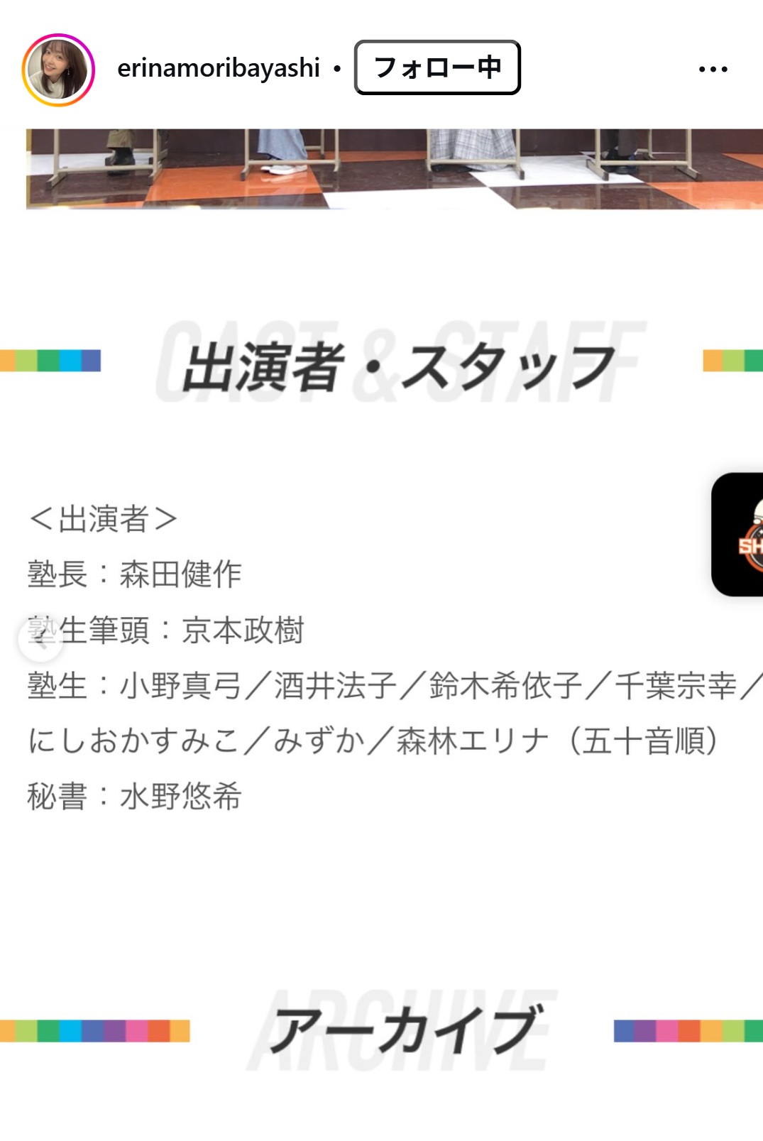 森林永理奈のインスタグラムから