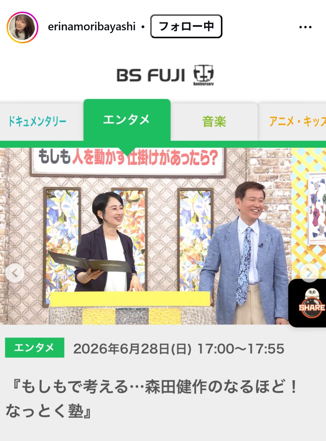 森林永理奈のインスタグラムから