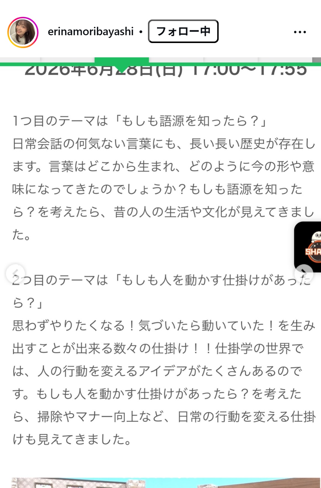 森林永理奈のインスタグラムから