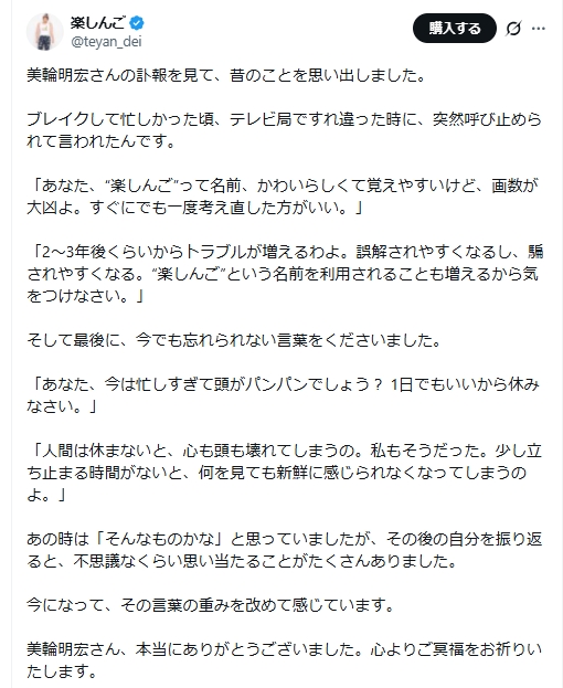 楽しんごのXから