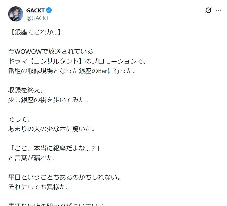 GACKTのXから