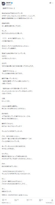 GACKTのXから