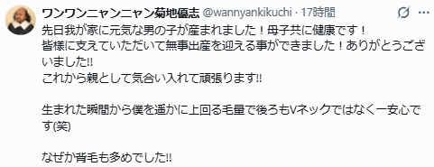 ワンワンニャンニャンの菊地優志のXから