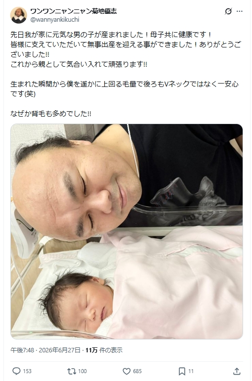 ワンワンニャンニャンの菊地優志のXから